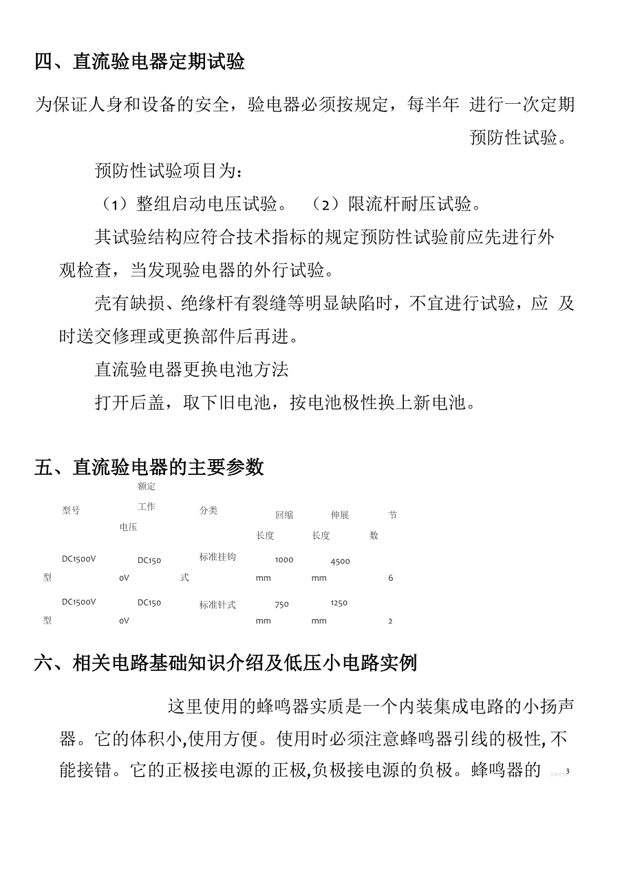 直流声光验电器原理知识及使用维修_第3页