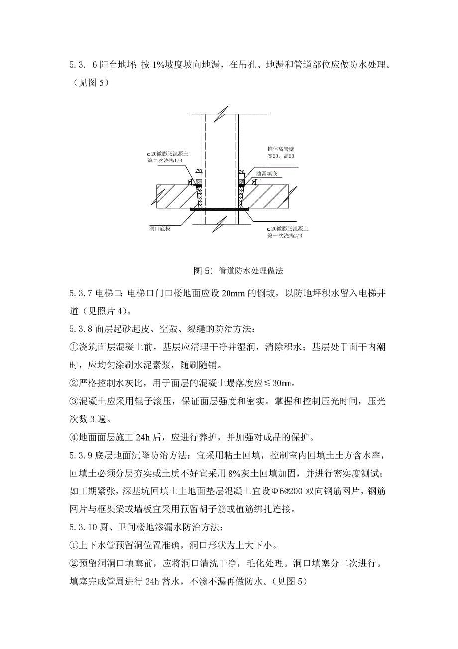 楼地面和墙体砌筑工程作业指导书_第5页