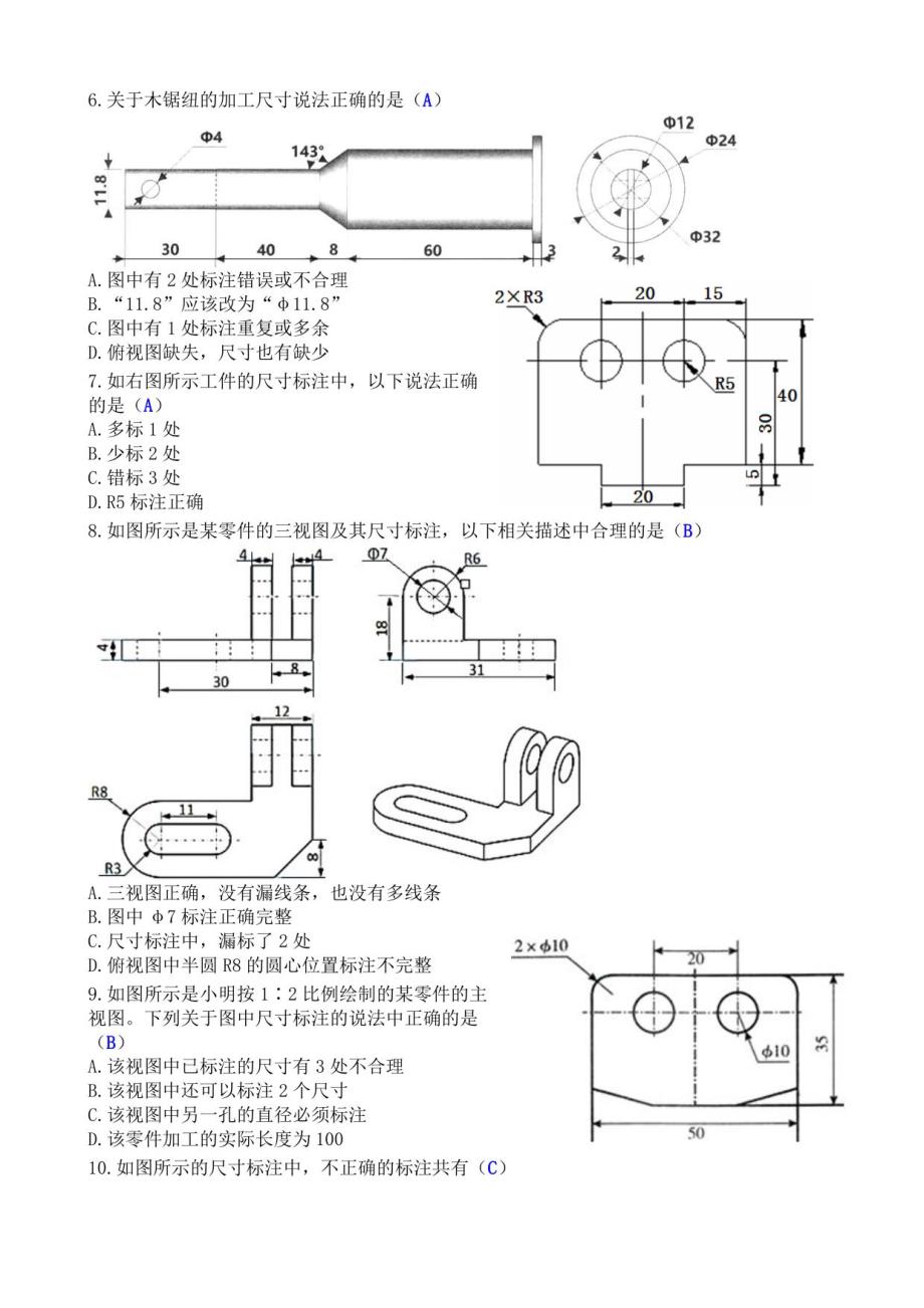 尺寸标注（综合）-2022届高三通用技术选考考点专练清晰版有答案_第2页