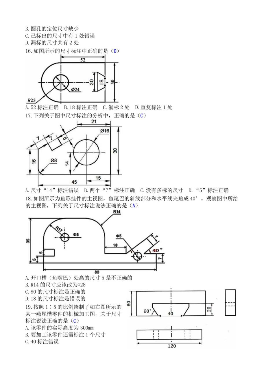 尺寸标注（综合）-2022届高三通用技术选考考点专练清晰版有答案_第4页