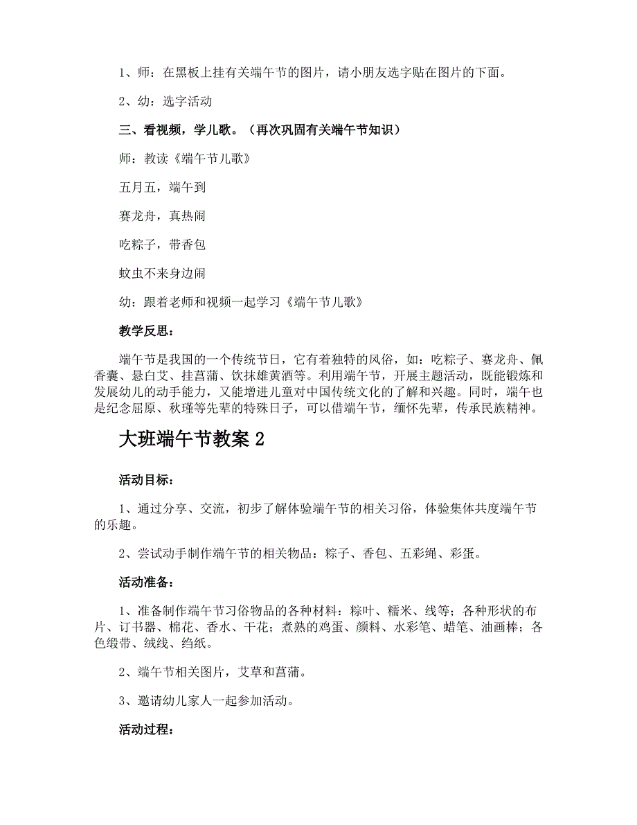 大班端午节教案_第2页