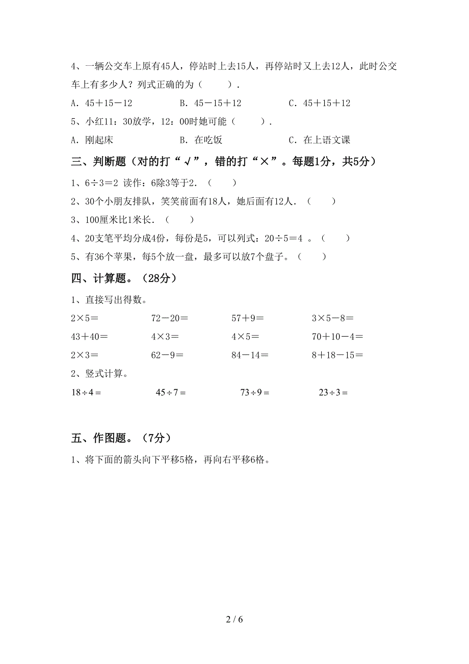 2023年人教版二年级数学下册期中考试卷及答案【精选】.doc_第2页