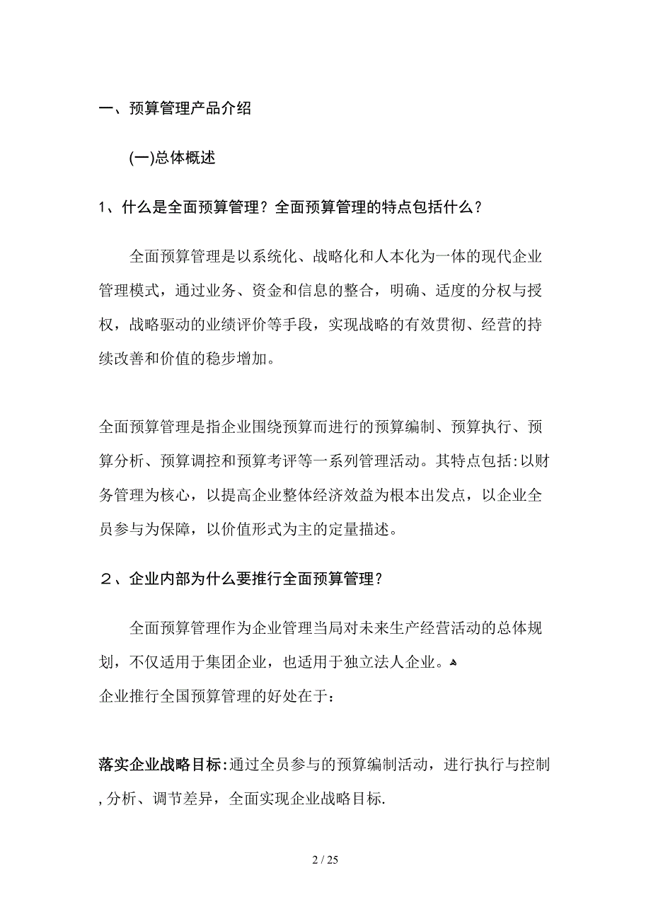 面向预算管理应用的专题话术（DOC 44页）_第2页