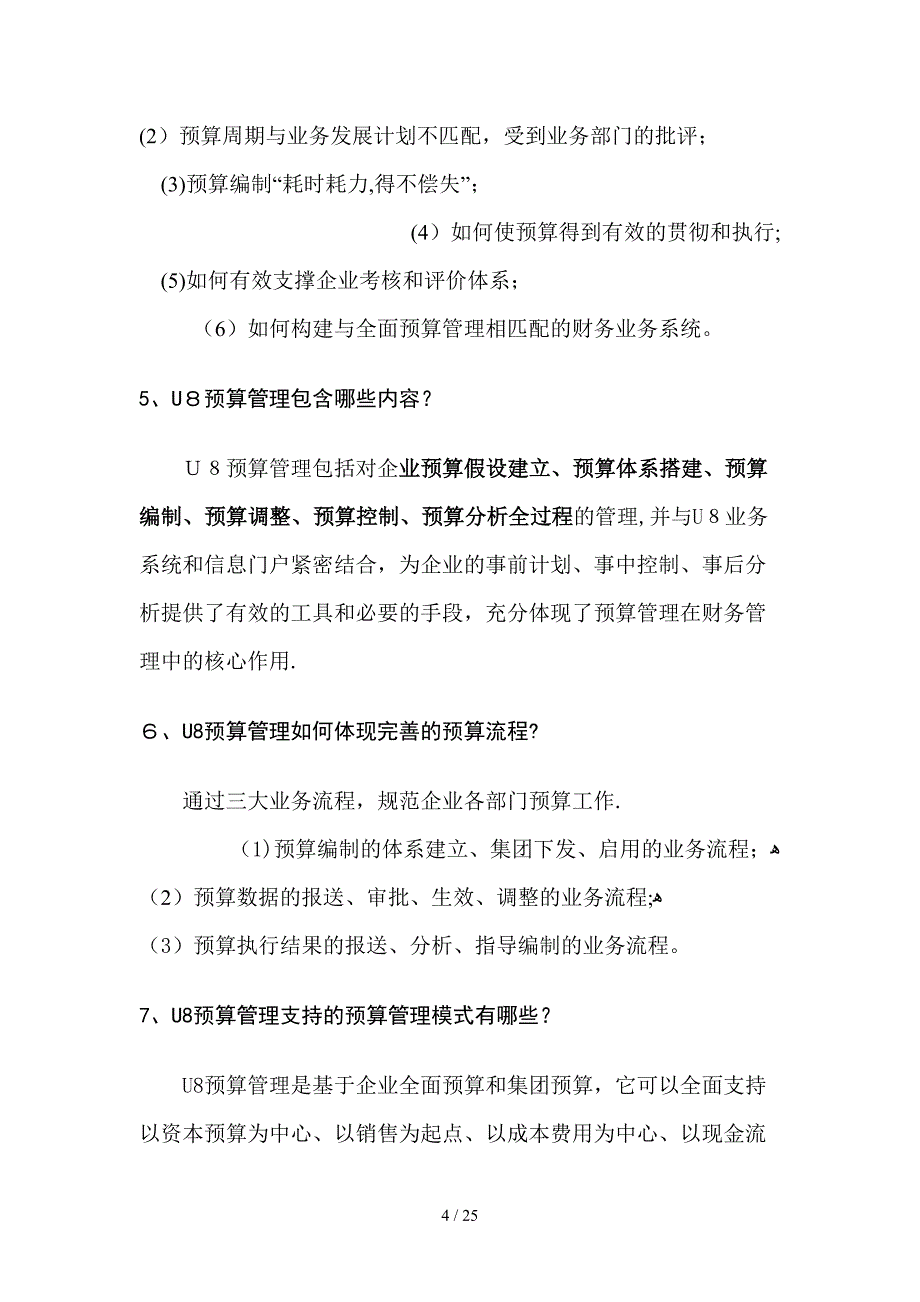 面向预算管理应用的专题话术（DOC 44页）_第4页