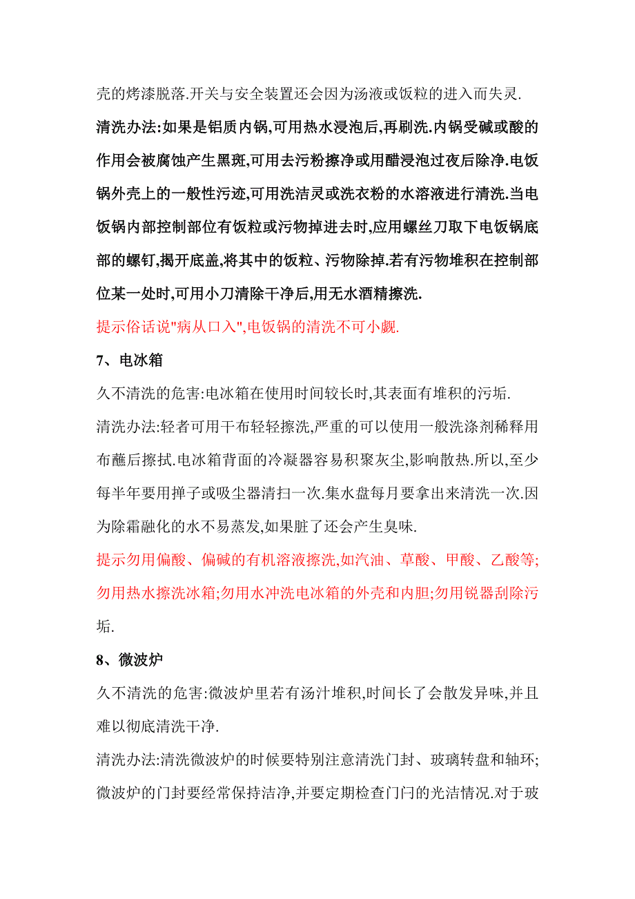 常用电器清洗.doc_第4页