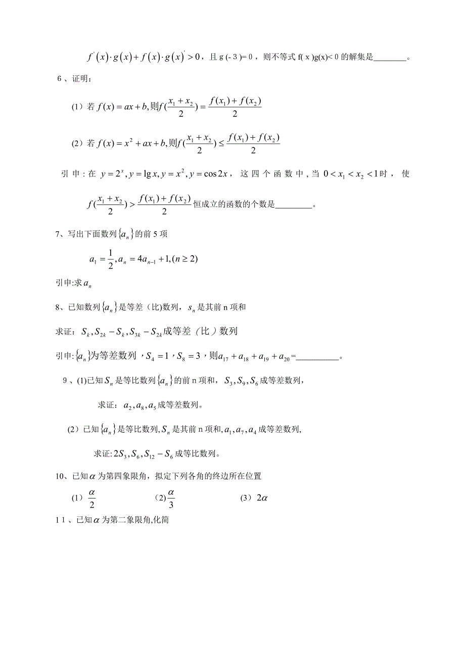 高中数学课本重要例习题及其引申_第2页