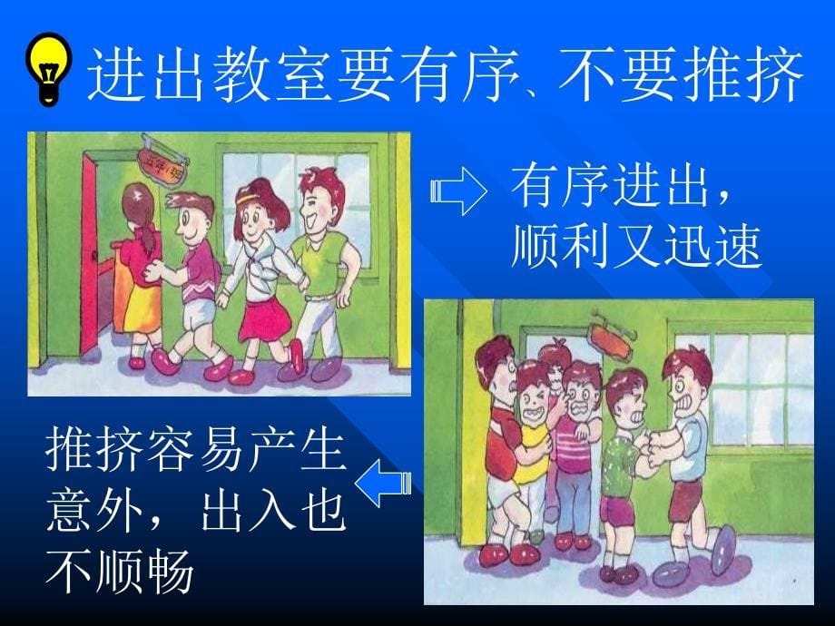 法制教育安全主题班会.ppt_第5页