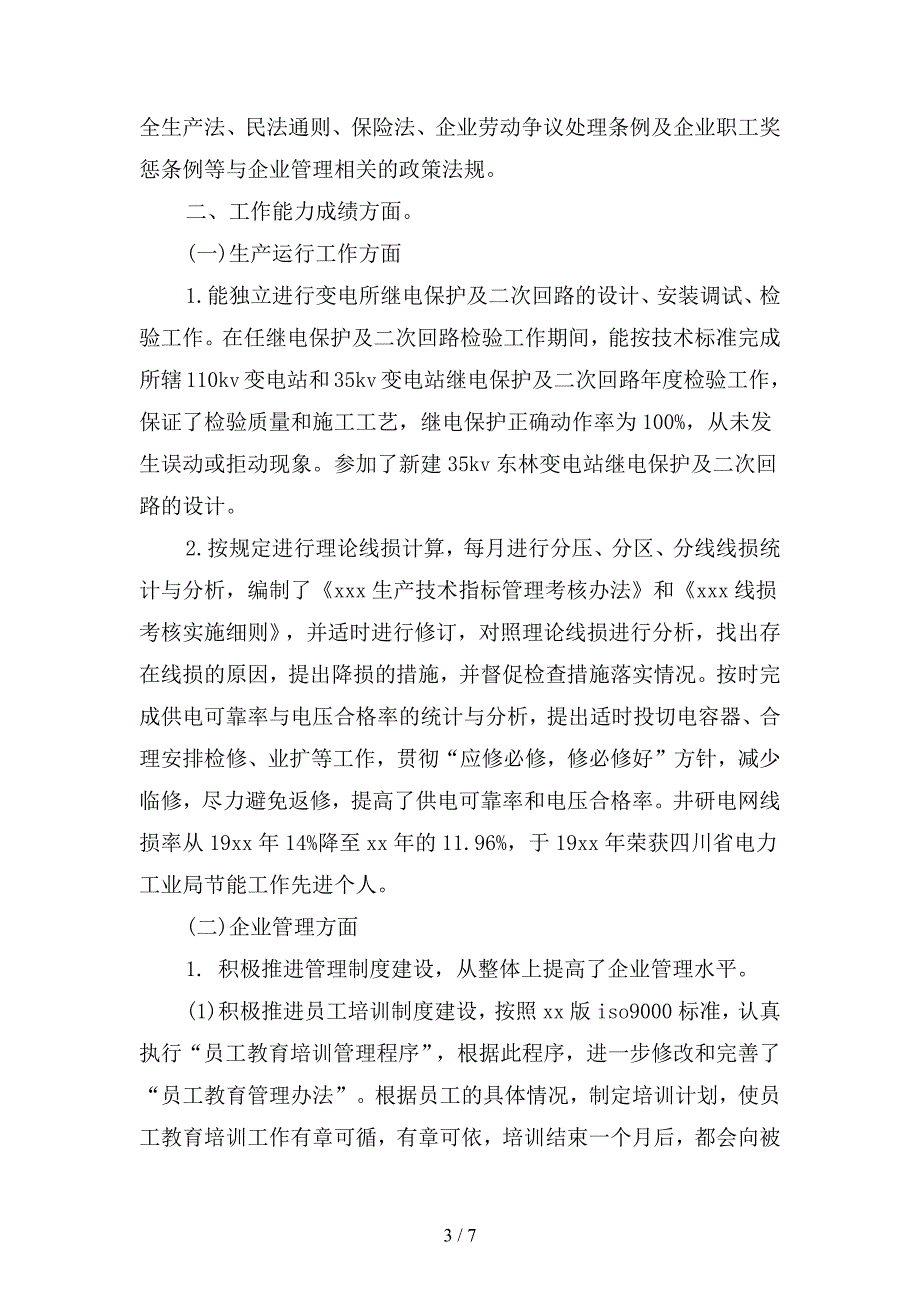 2019经济师年终总结范文(二篇).docx_第3页