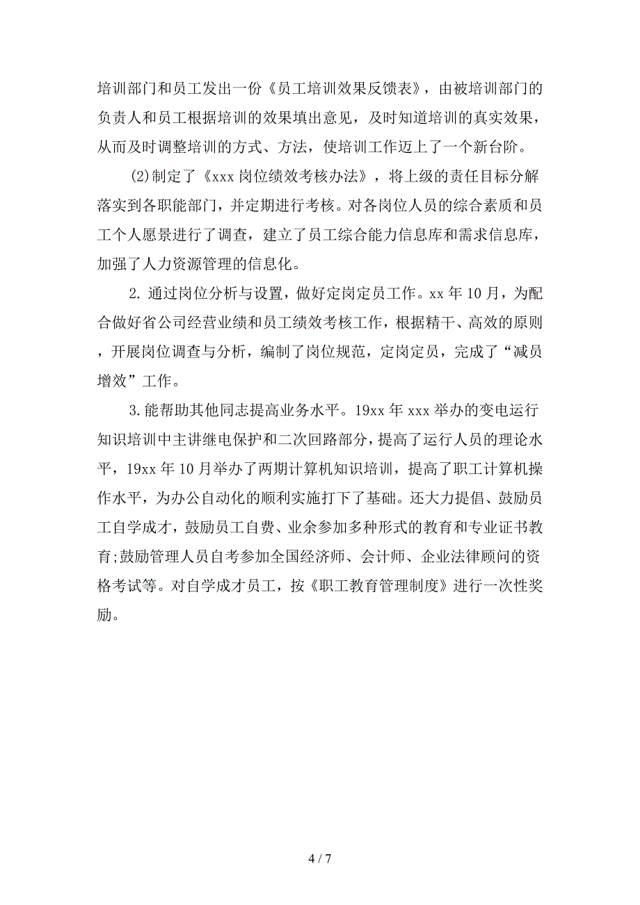 2019经济师年终总结范文(二篇).docx_第4页