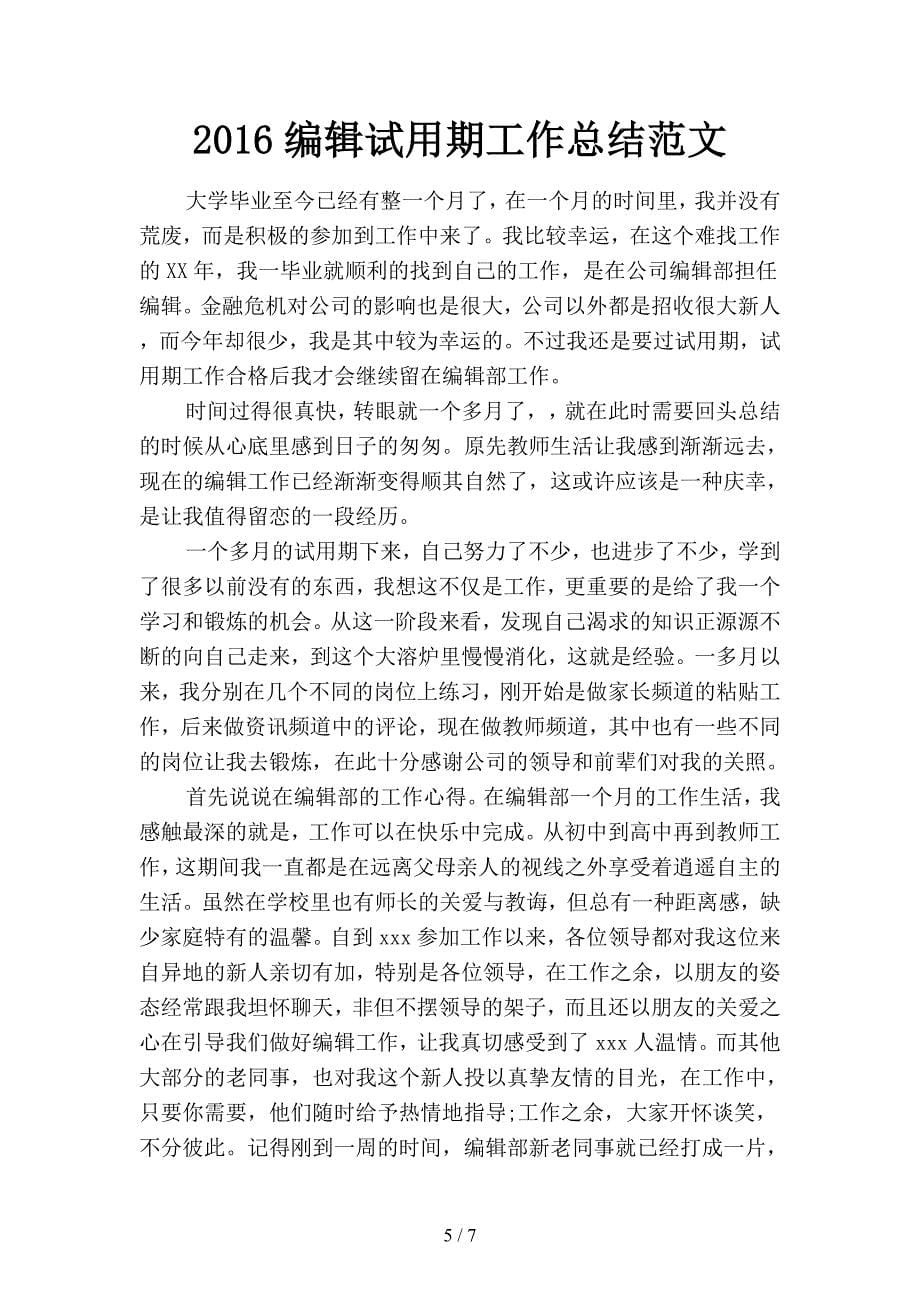 2019经济师年终总结范文(二篇).docx_第5页