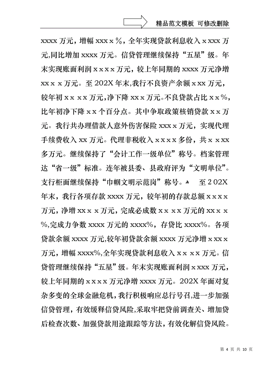 企业离仼述职报告_第4页