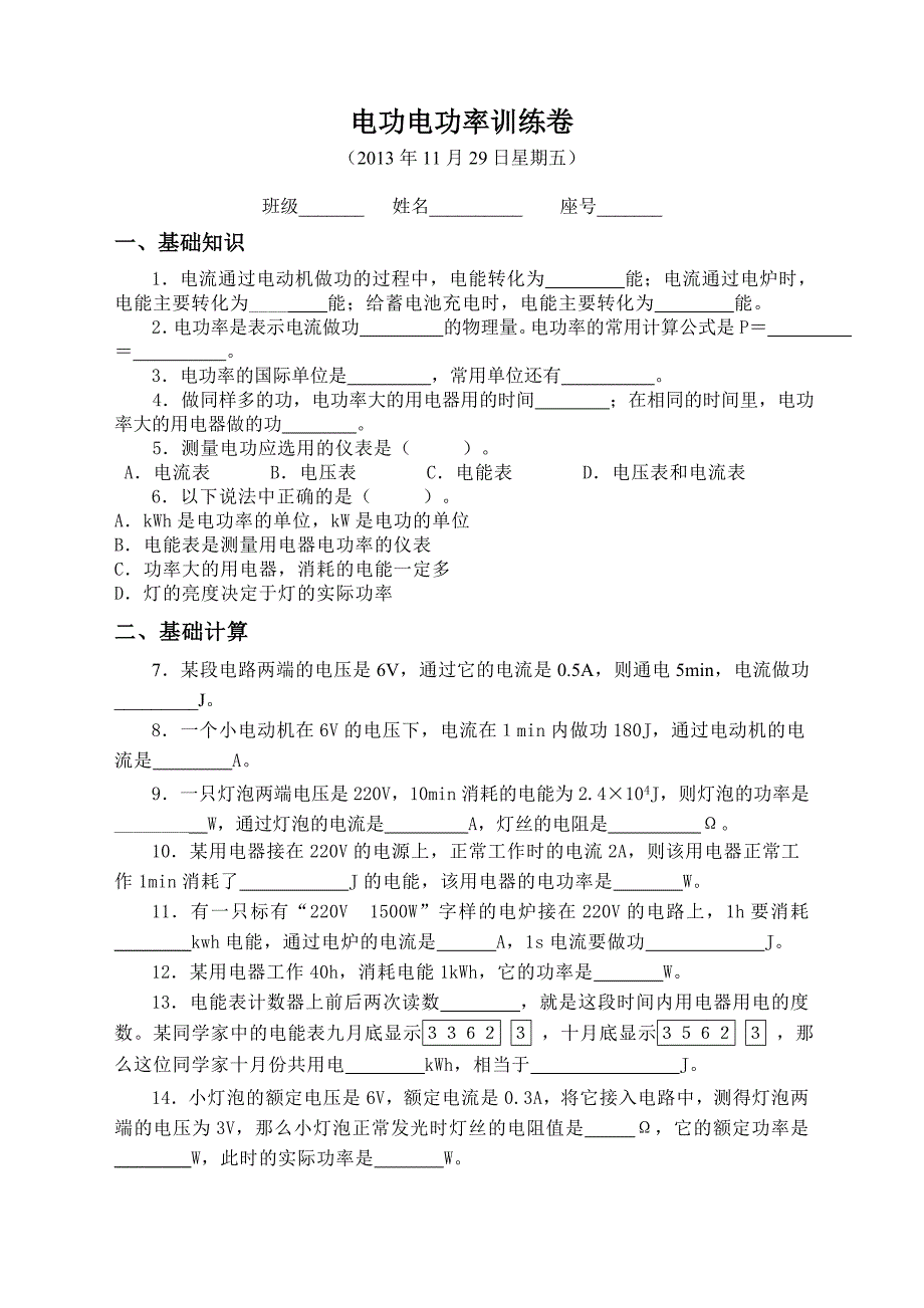 电功电功率基础计算训练卷20121212.doc_第1页