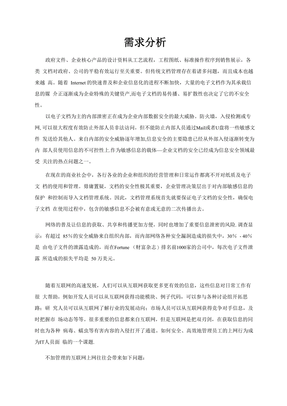 安全研发中心解决方案_第1页