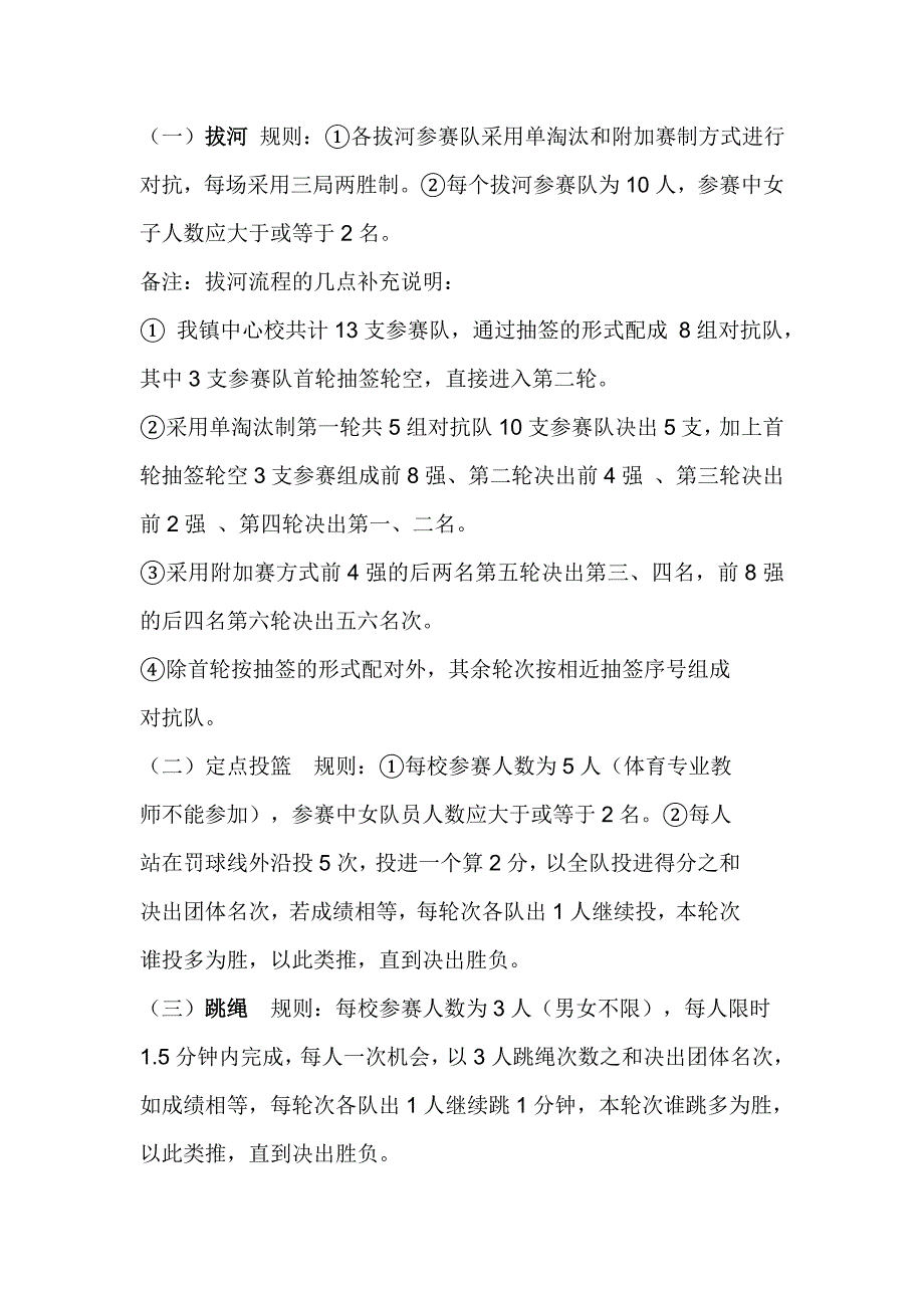 2015年邵原中心校教职工运动会规程_第2页