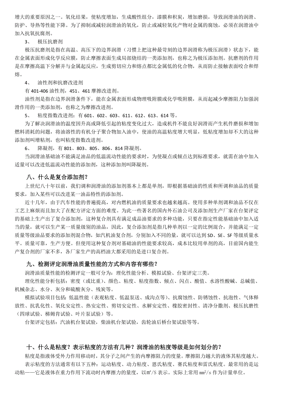 润滑油脂基本知识与应用指导页码页眉_第3页