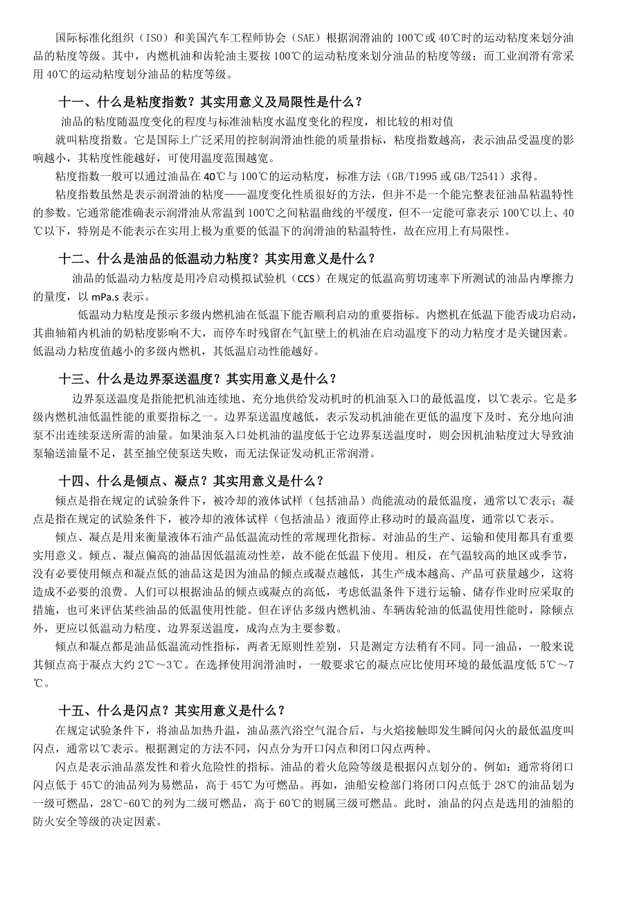 润滑油脂基本知识与应用指导页码页眉_第4页