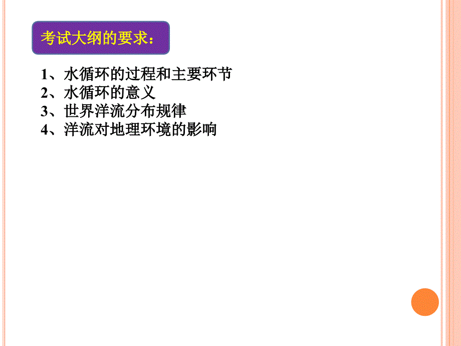 地球上的水_第2页