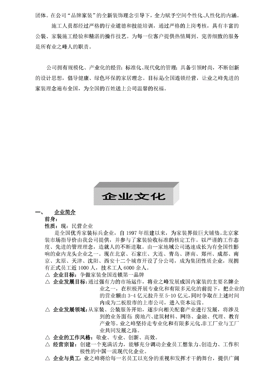 某某装饰公司员工手册_第3页