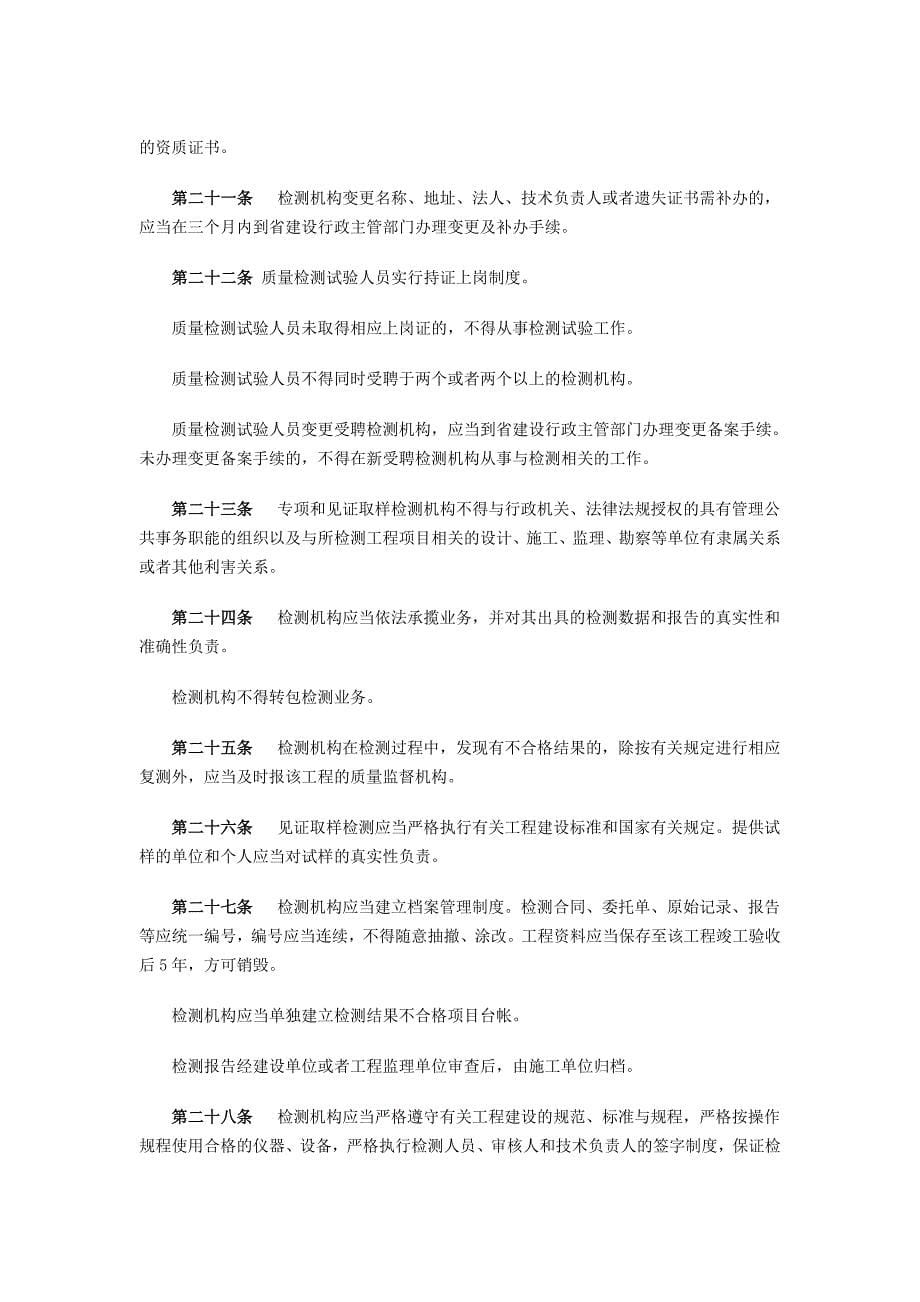 建设工程质量检测管理办法.doc_第5页