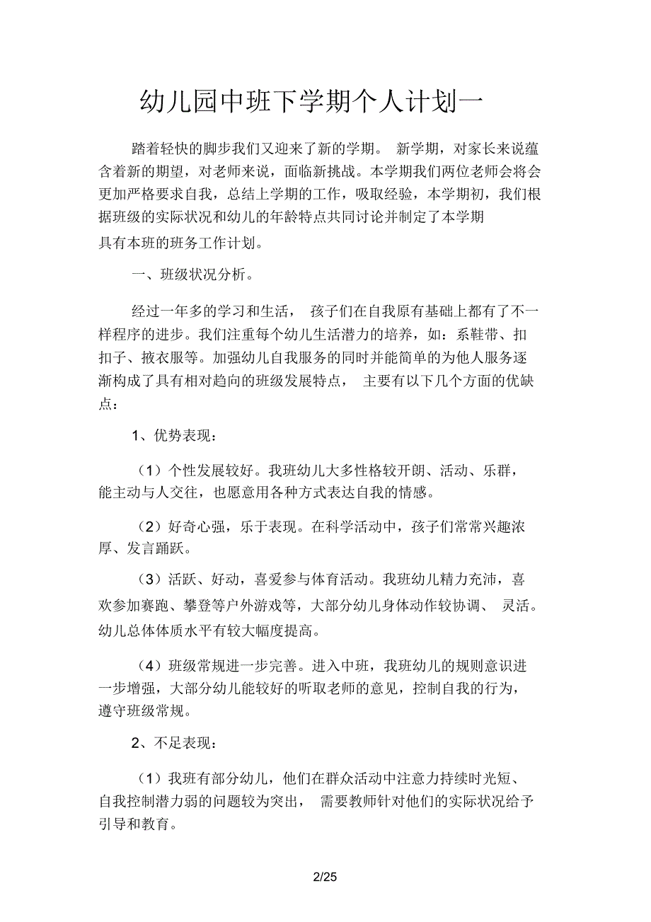 幼儿园中班下学期个人计划(四篇)_第2页