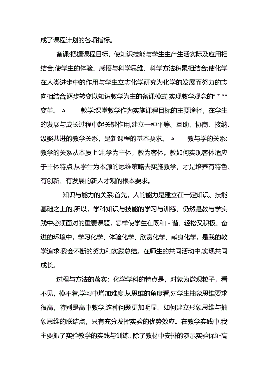 化学教师期末工作总结范文_第2页