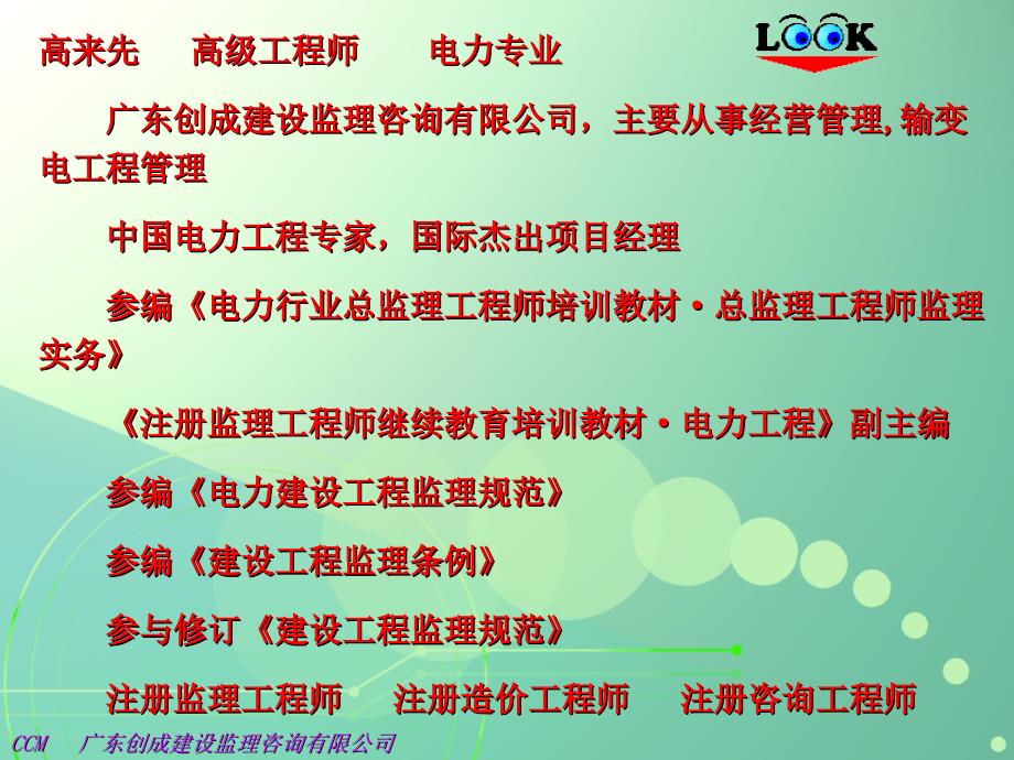 29总监理工程师的领导艺术厦门_第3页