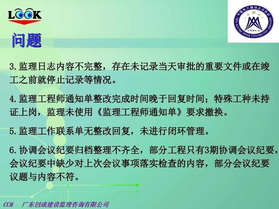 29总监理工程师的领导艺术厦门_第5页