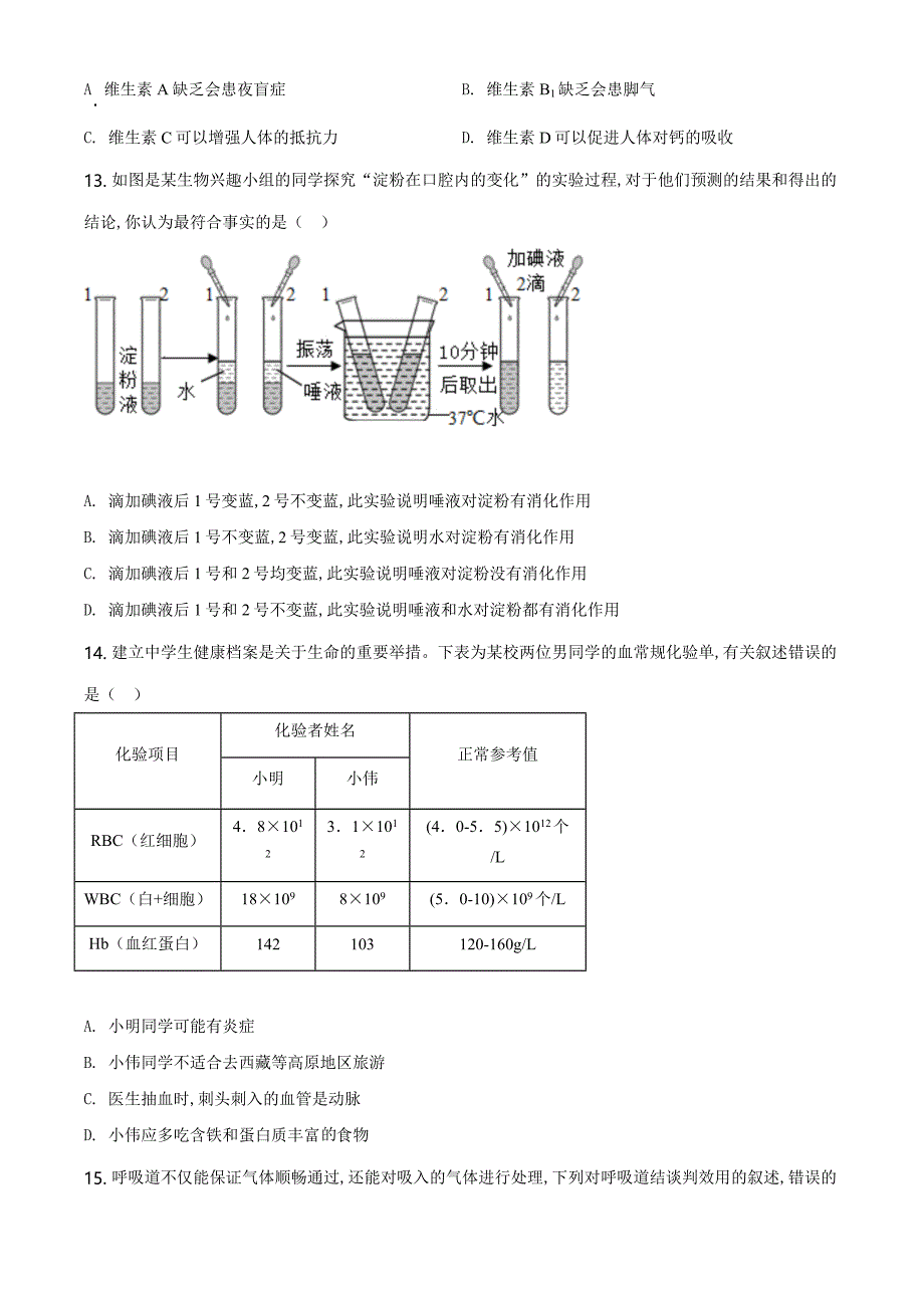 精品解析：山东省临沂市2020年中考生物试题（原卷版）_第4页