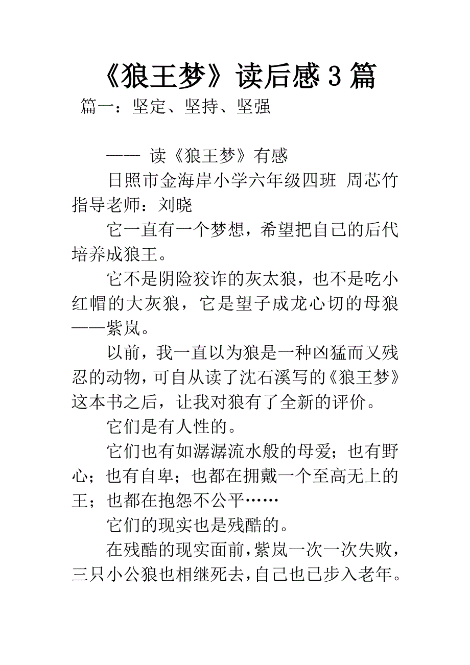 《狼王梦》读后感3篇.docx_第1页