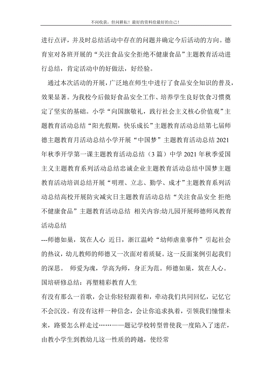 “关注食品安全&amp;#20220;拒绝不健康食品”主题教育活动总结_教研活动总结（精选可编辑）.doc_第4页