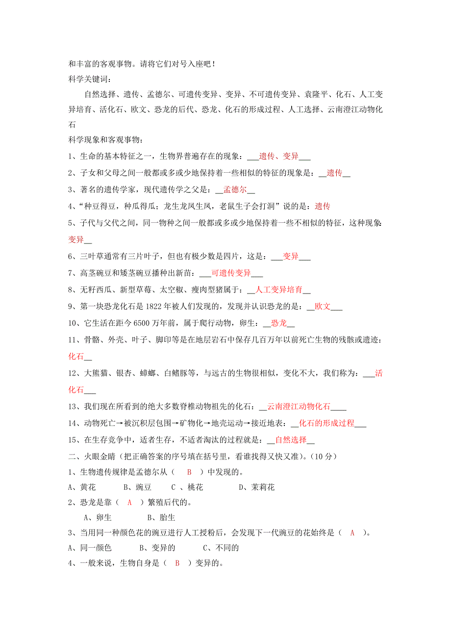 六年级科学下册单元测试题苏教版 (I)_第3页