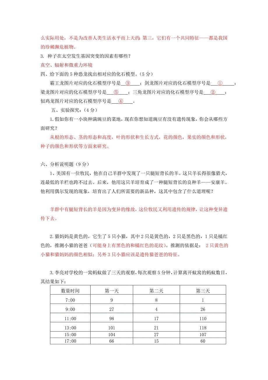 六年级科学下册单元测试题苏教版 (I)_第5页