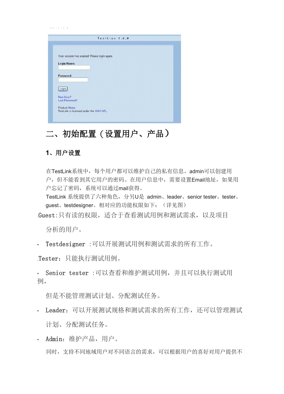 使用TestLink进行测试管理_第2页