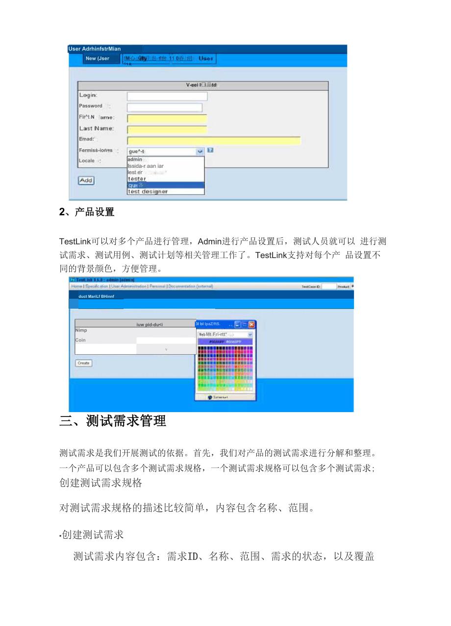 使用TestLink进行测试管理_第4页