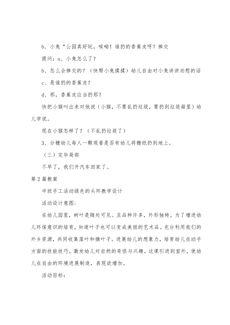 中班绿色环保教案20篇.doc_第2页