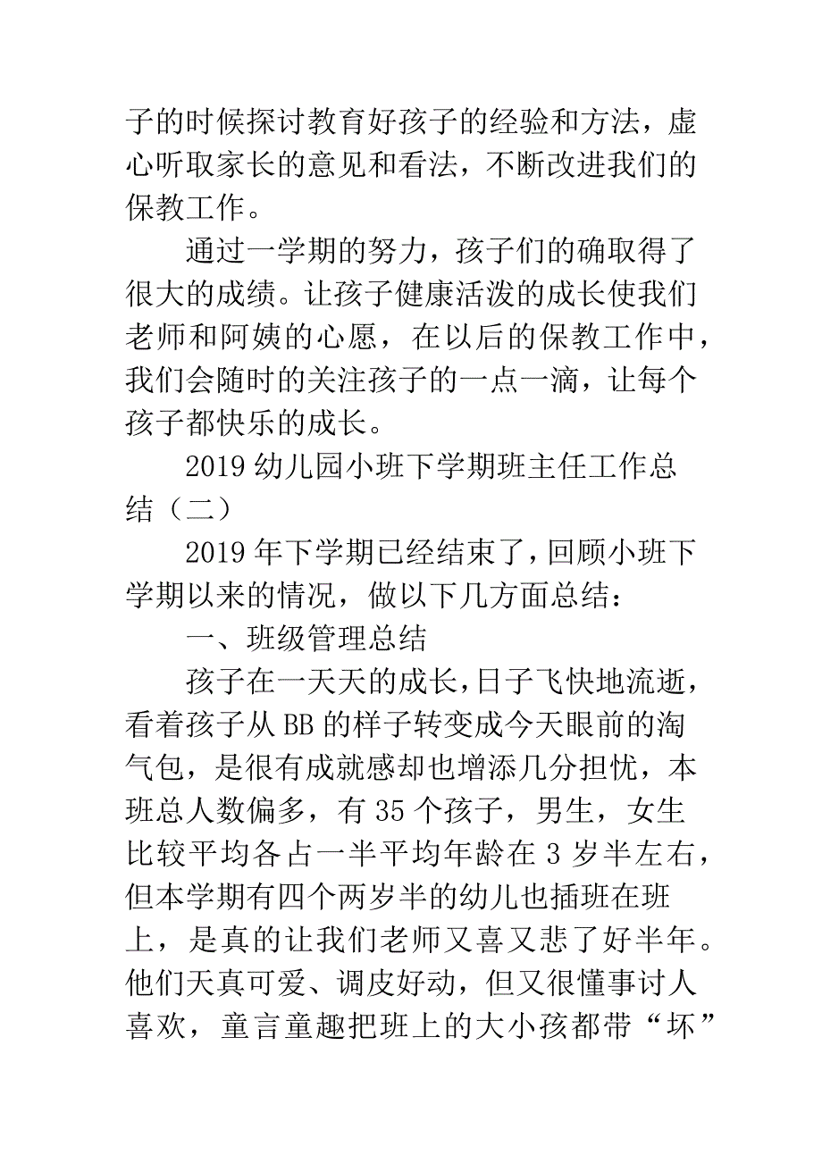 2019幼儿园小班下学期班主任工作总结.docx_第5页