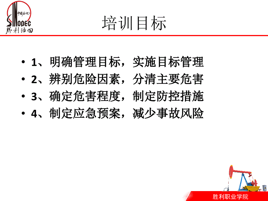 油气管道安全管理与应急预案课件_第2页