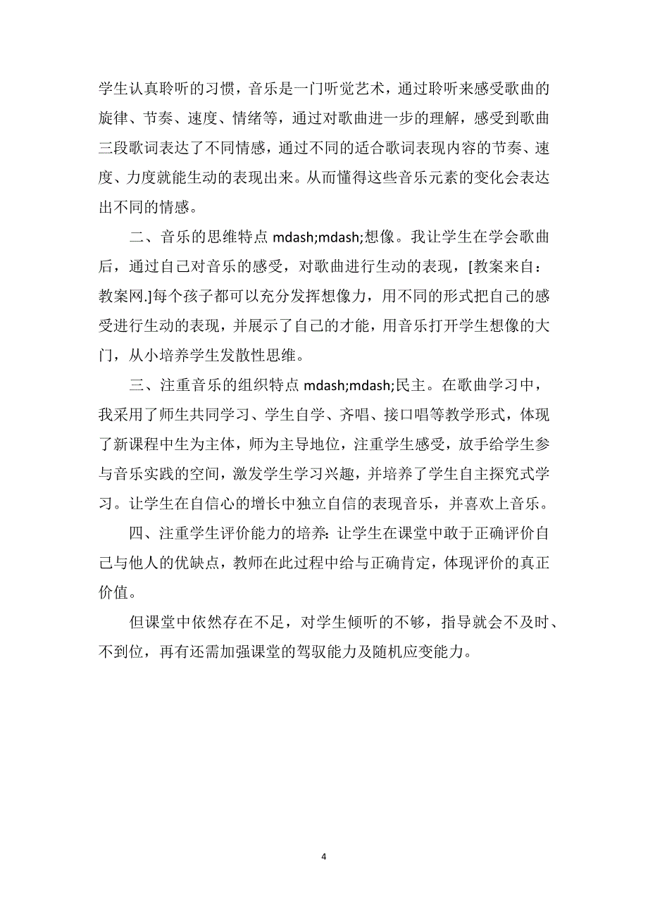 大班音乐教案及教学反思《卖报歌》_第4页