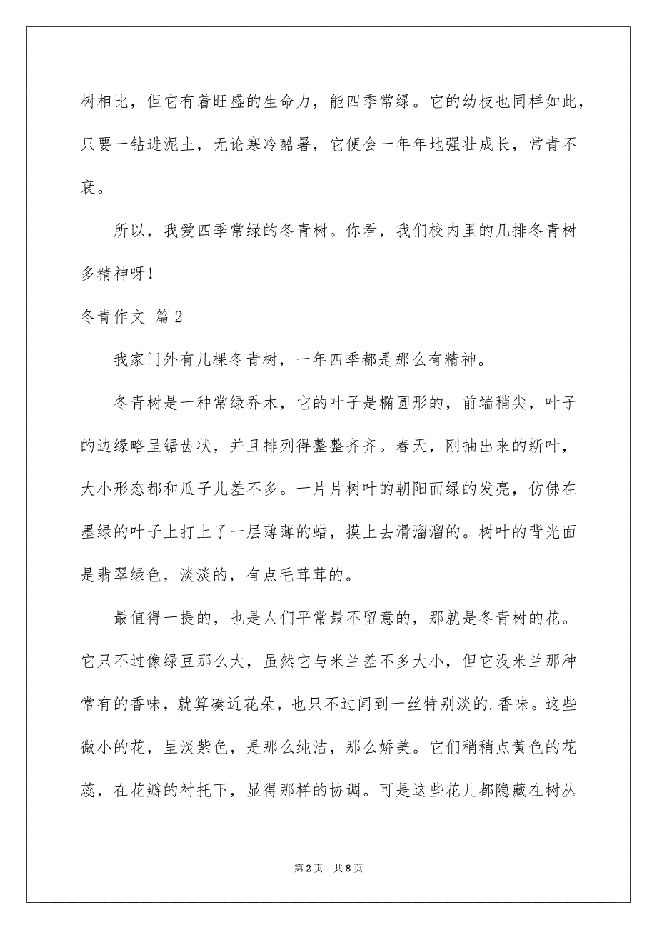 2023年冬青作文126.docx_第2页