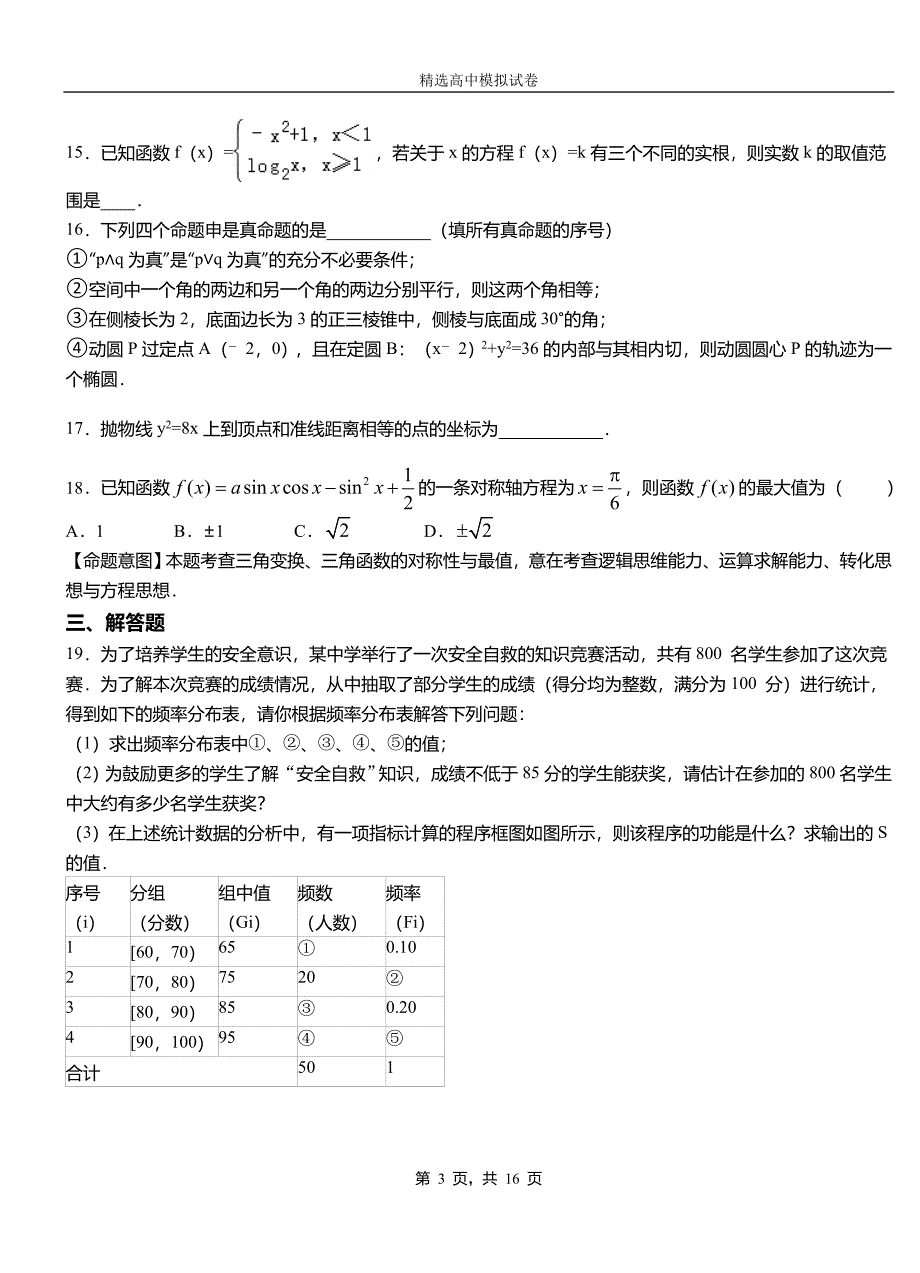 临夏县外国语学校2018-2019学年上学期高二数学12月月考试题含解析_第3页