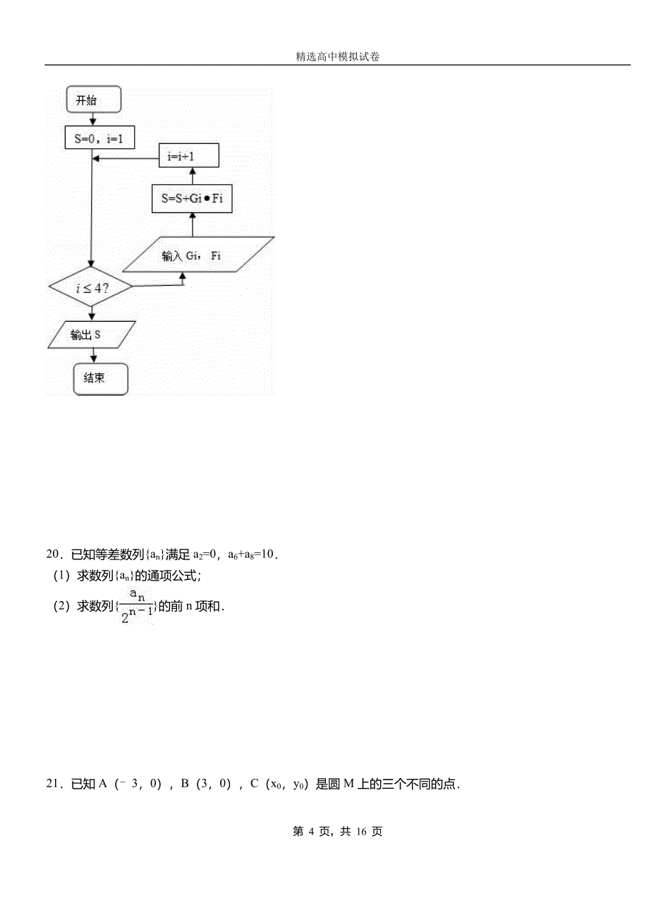 临夏县外国语学校2018-2019学年上学期高二数学12月月考试题含解析_第4页