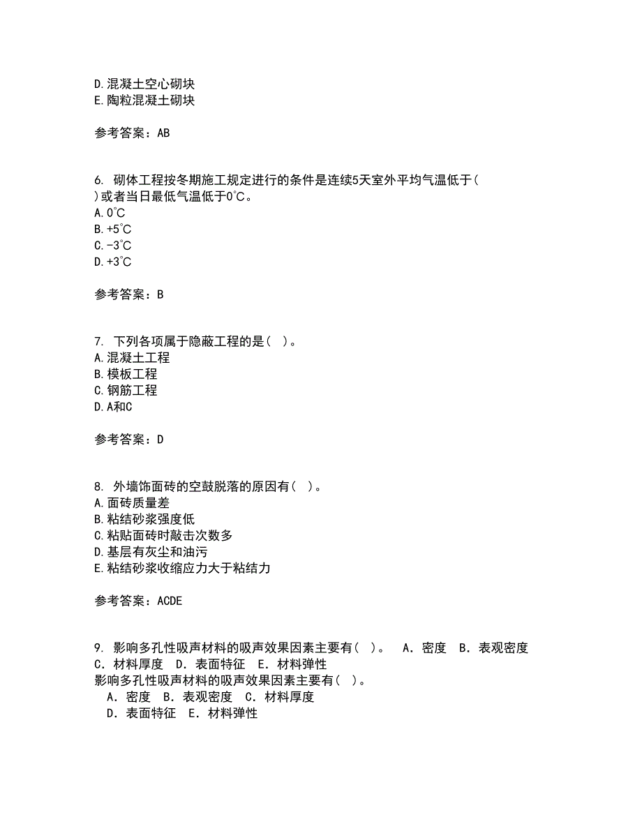 兰州大学21秋《土木工程施工》在线作业二满分答案30_第2页