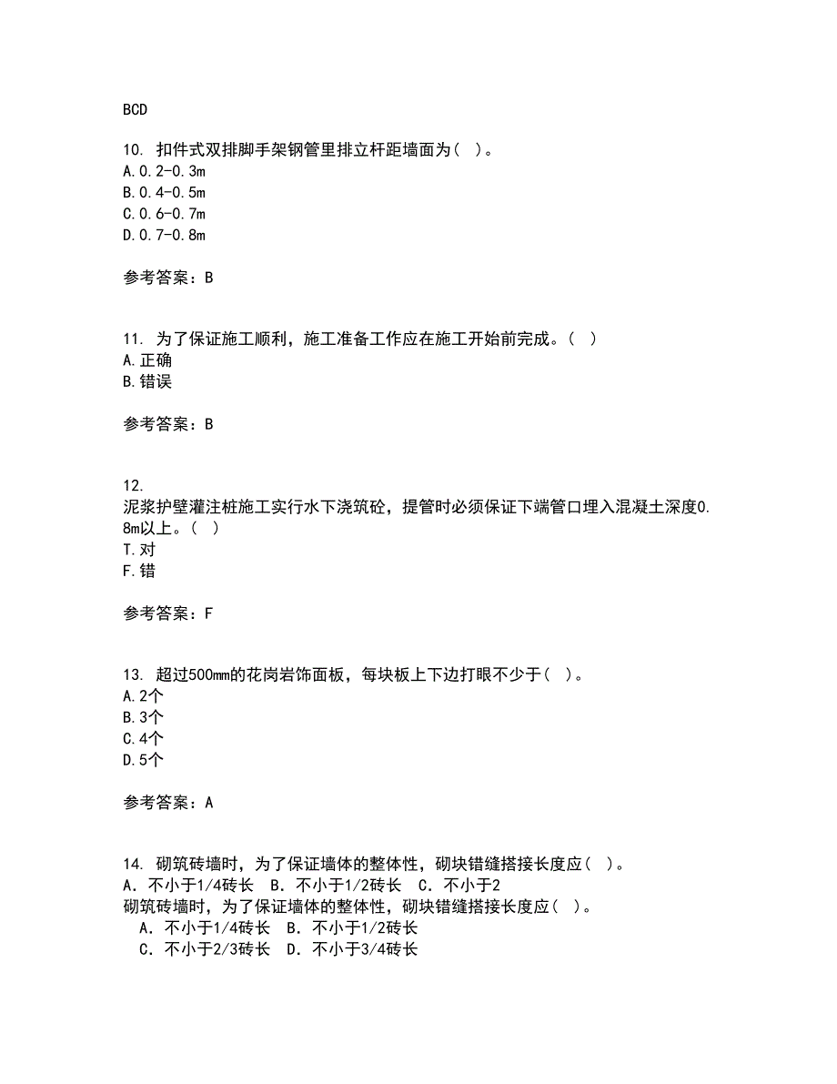 兰州大学21秋《土木工程施工》在线作业二满分答案30_第3页