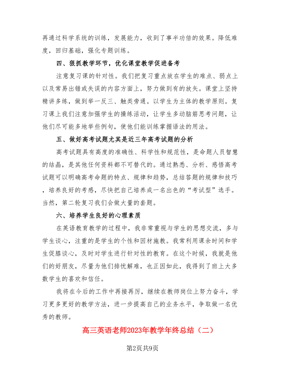 高三英语老师2023年教学年终总结（4篇）.doc_第2页