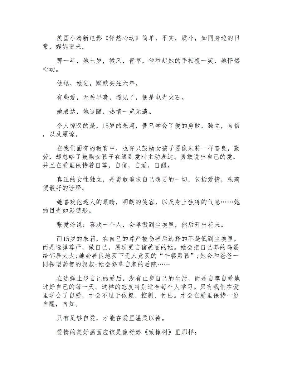 怦然心动电影观后感900字_第2页