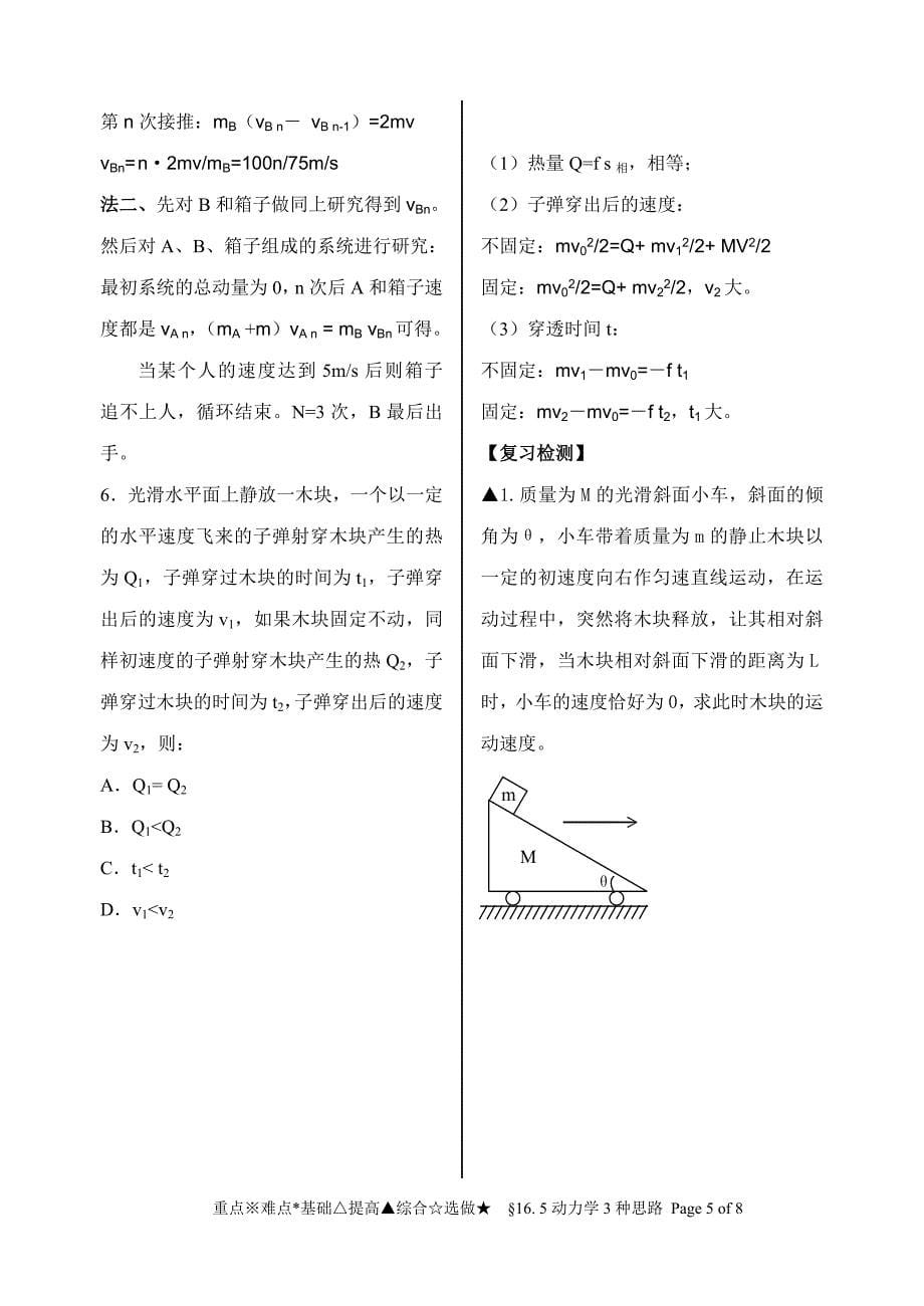 JA5动力学3种思路.doc_第5页