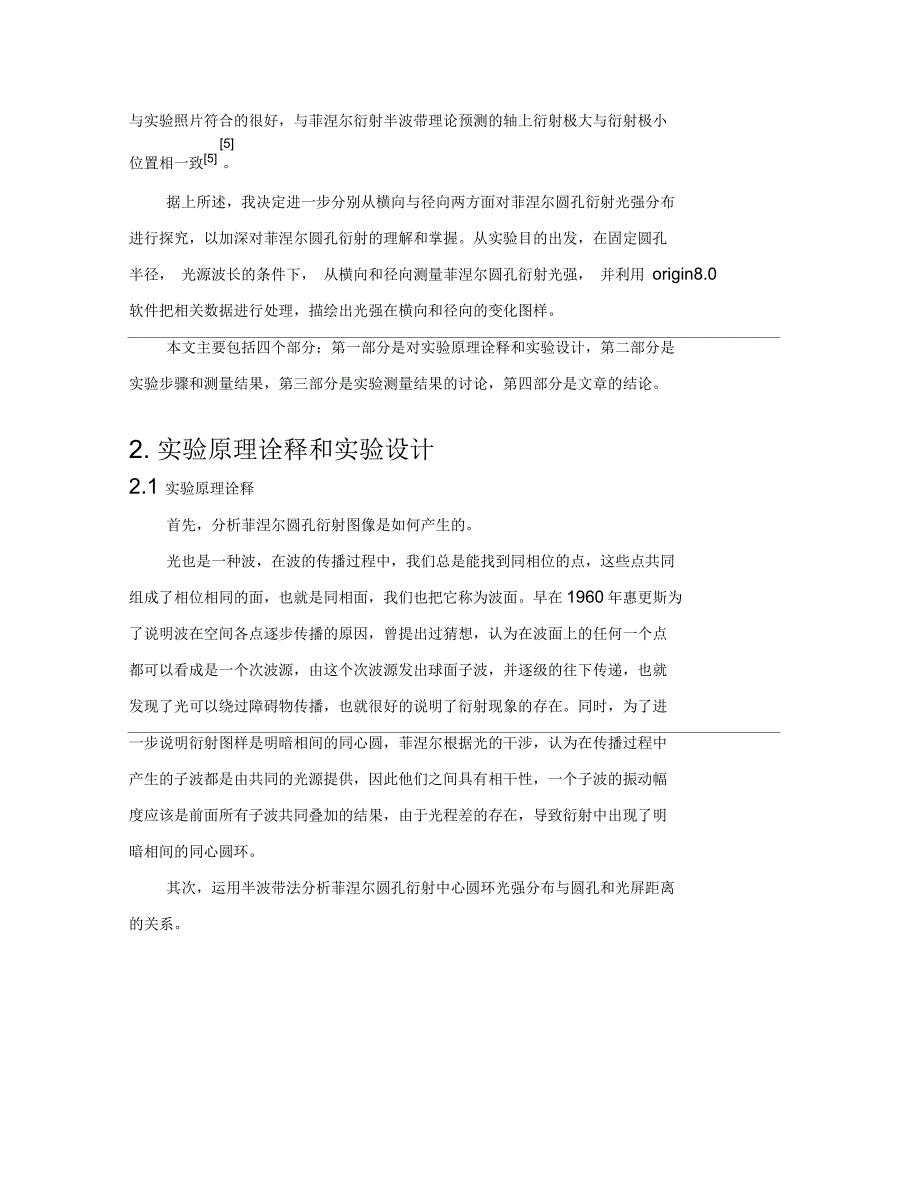 菲涅尔圆孔衍射实验解析_第2页