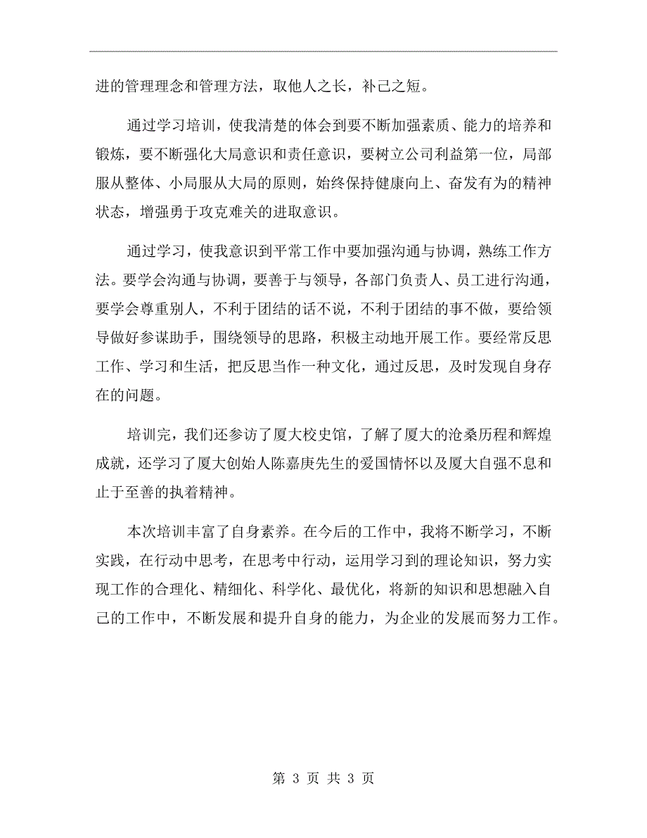 xx年中高层管理提升研修班心得体会_第3页