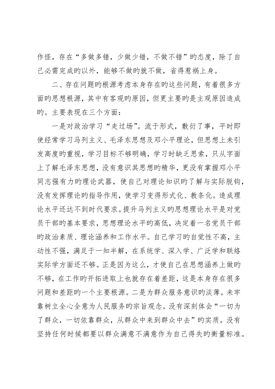 奉新交警精心组织开展“正警风、促规范、提素质、树形象”队伍教育整顿活动_第4页