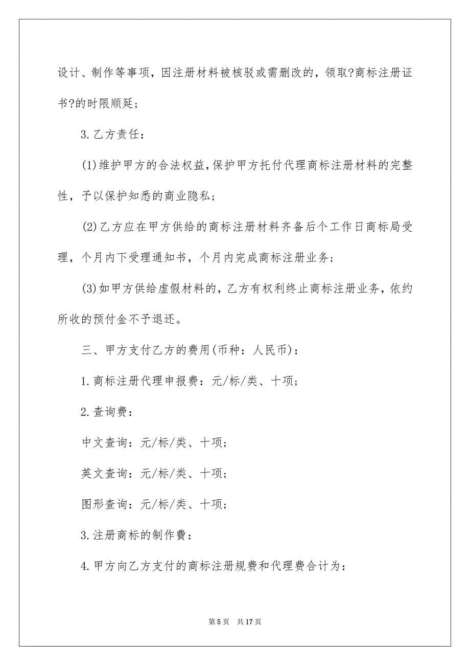 2023年委托代理合同35.docx_第5页